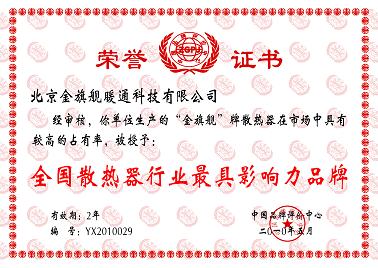 金旗艦，中國散熱器行業(yè)最具影響力品牌，金旗艦散熱器廠家